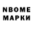 Марки NBOMe 1500мкг Owner Channel