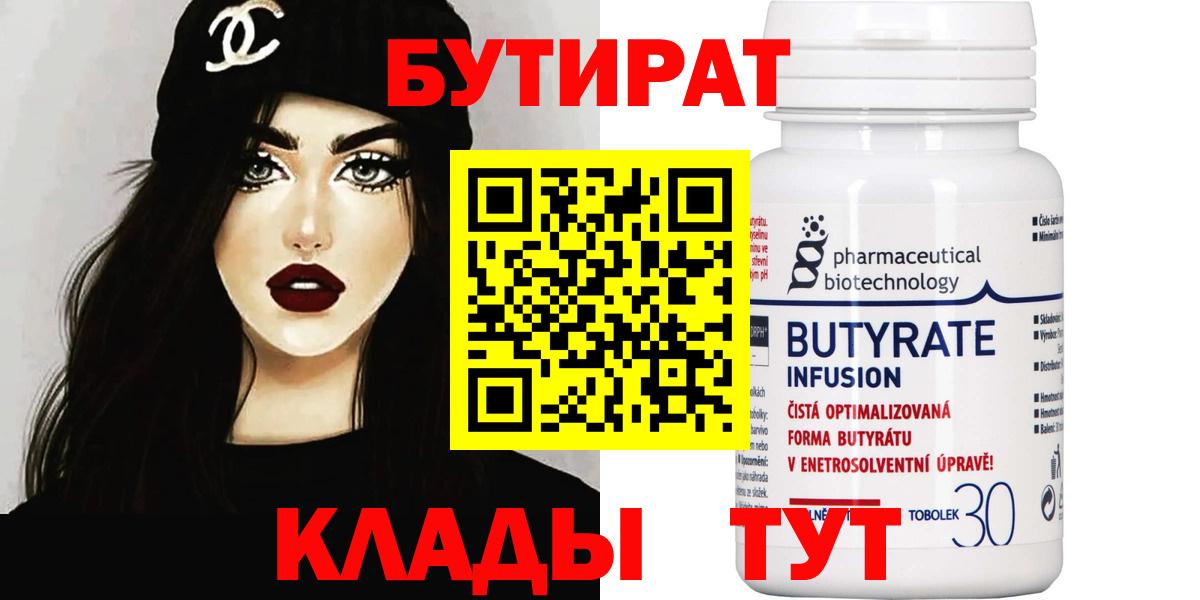 Ишимбай  БУТИРАТ  Вход с VPN  Бутират жидкий экстази 