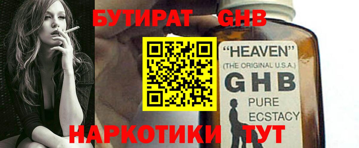 БУТИРАТ вода Ишимбай