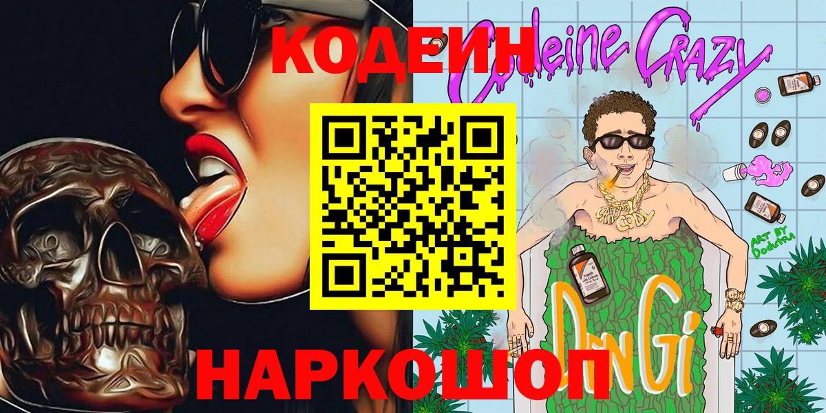 Кодеин напиток Lean (лин)  Вход с VPN  Кодеин напиток Lean (лин)  Ишимбай 