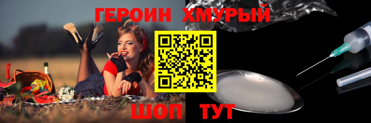 Героин белый Ишимбай