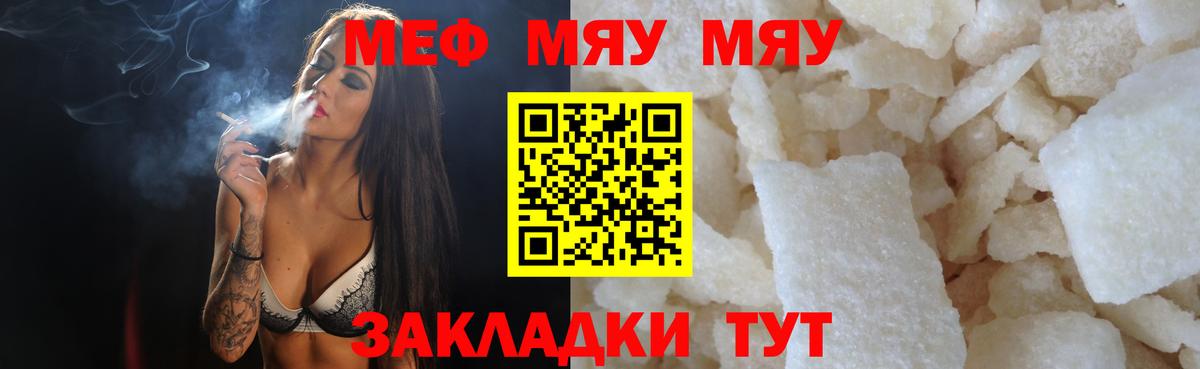 Меф  МЯУ-МЯУ mephedrone  Ишимбай  Мефедрон  Мефедрон VHQ  Вход с VPN 