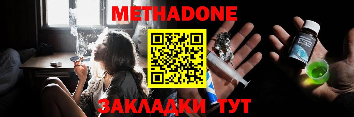 Метадон кристалл Ишимбай